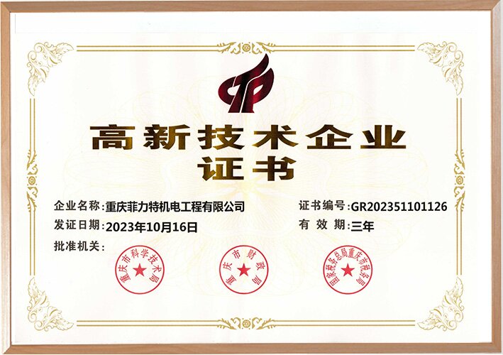 公司新闻｜喜讯！我司荣获“高新技术企业”称号
